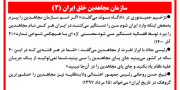 سازمان مجاهدین خلق ایران (۳)